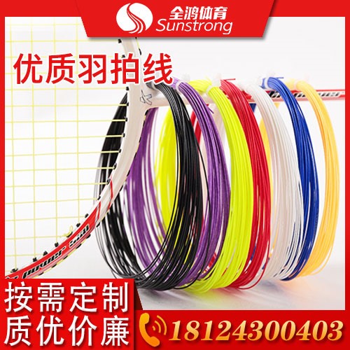 優(yōu)質(zhì)羽拍線(xiàn)